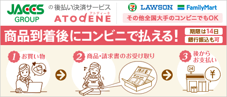 後払い